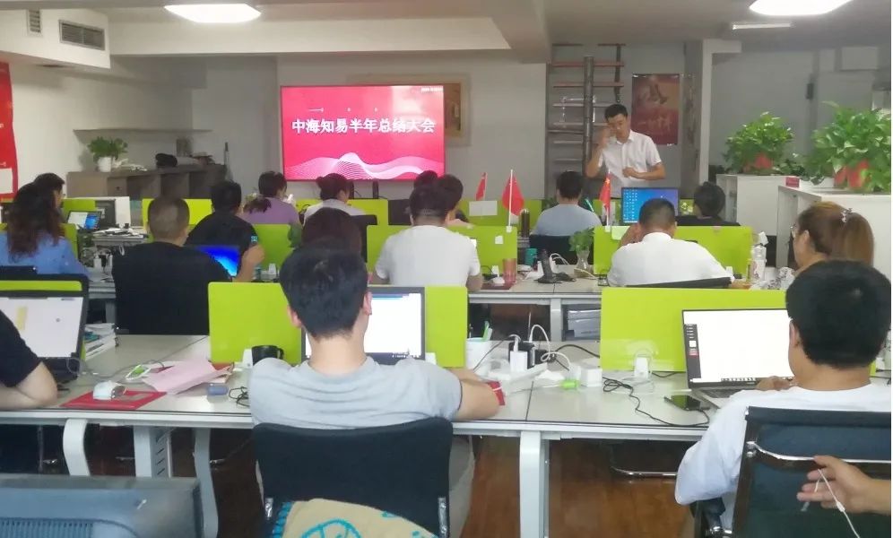 2021年中海知易半年会！