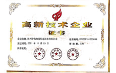 高新技术企业认证