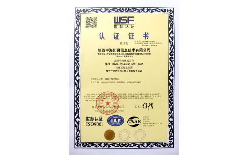 IS09001质量管理体系认证