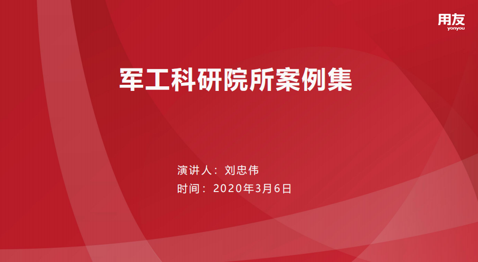 军工