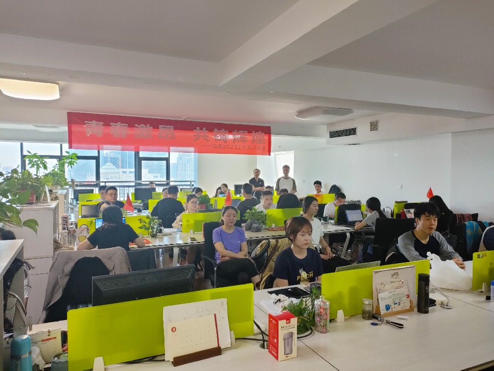 青春激昂，共铸辉煌||知易2023上半年冲刺会！