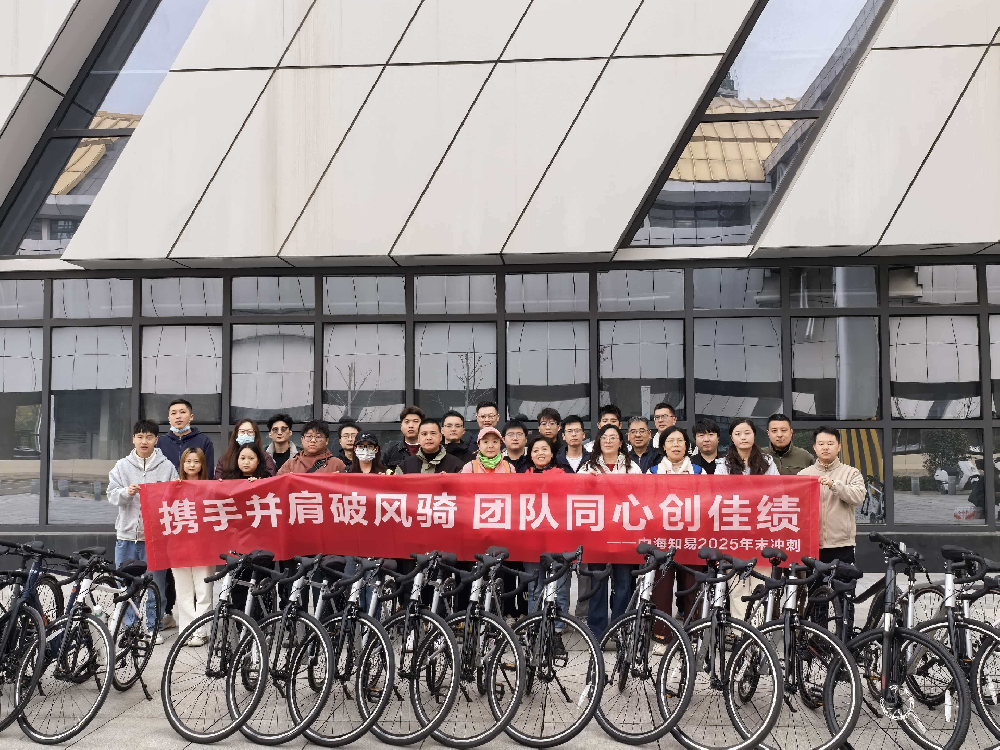 蓄力前行·共创佳绩 || 2025年末冲刺团建活动圆满成功